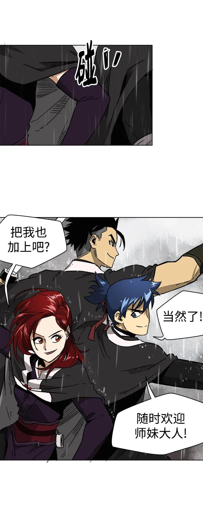 《无限升级in武林》[第26话] 龙虎寨的偷袭 第36页