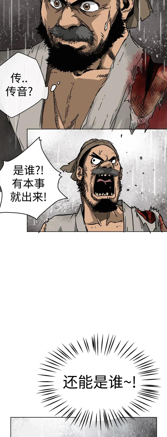 《无限升级in武林》[第26话] 龙虎寨的偷袭 第39页