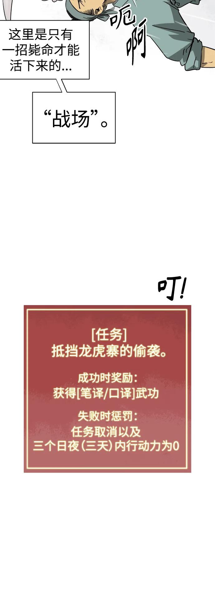 《无限升级in武林》[第26话] 龙虎寨的偷袭 第5页
