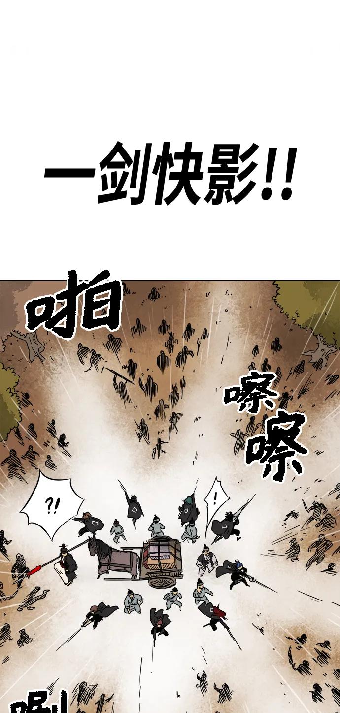 《无限升级in武林》[第26话] 龙虎寨的偷袭 第33页