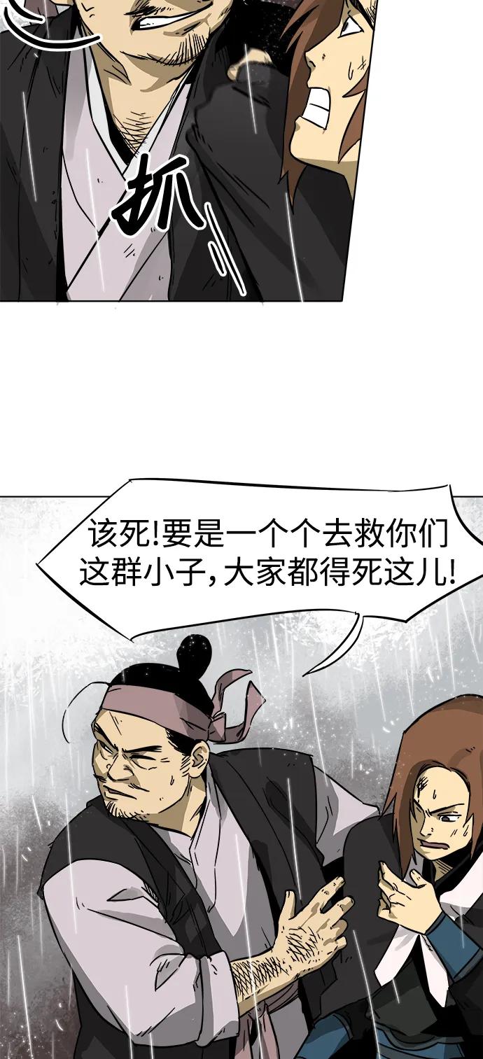 《无限升级in武林》[第26话] 龙虎寨的偷袭 第8页