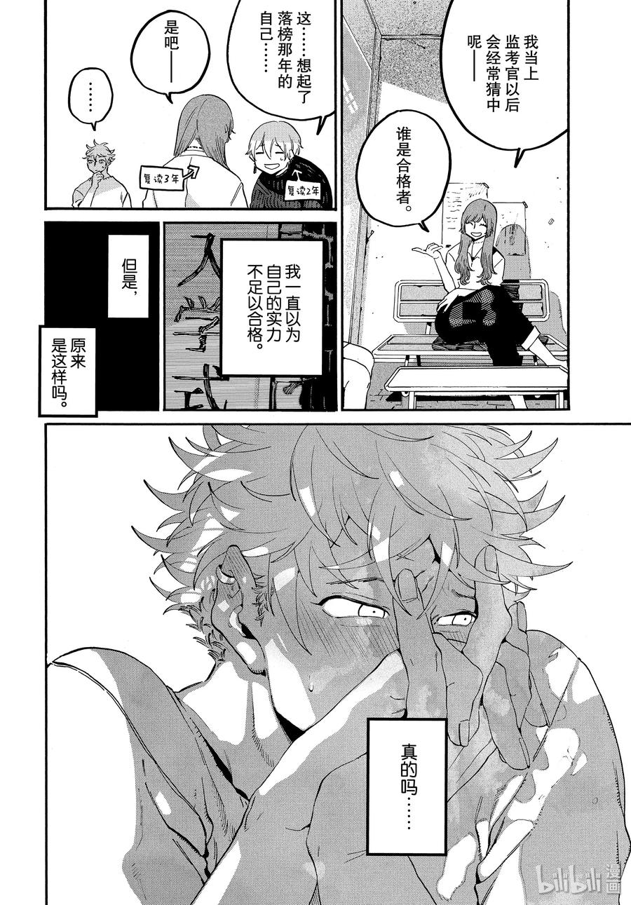 《Blue Period》27 洗礼 第18页