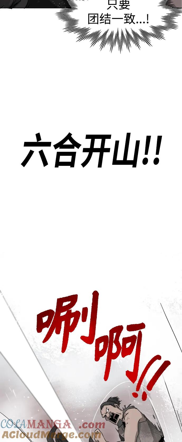 《无限升级in武林》[第26话] 龙虎寨的偷袭 第25页