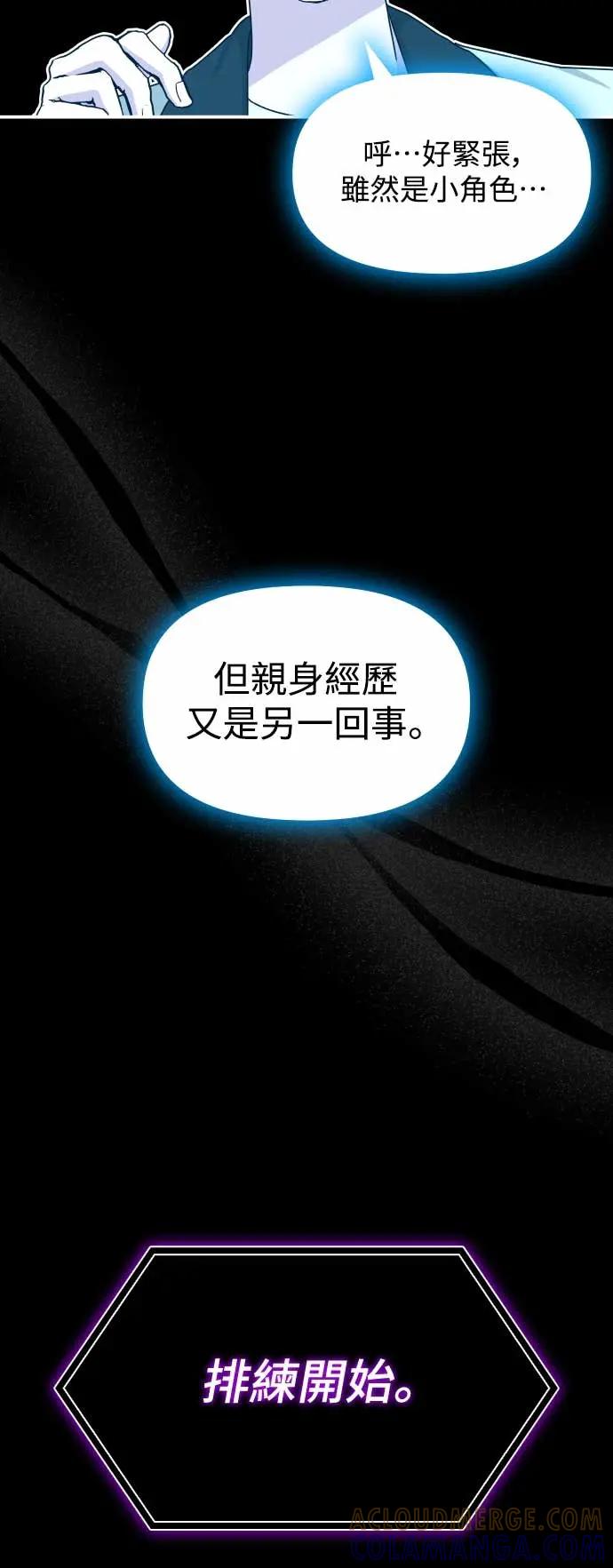 《误打误撞成为怪物天才演员》第26话 第40页