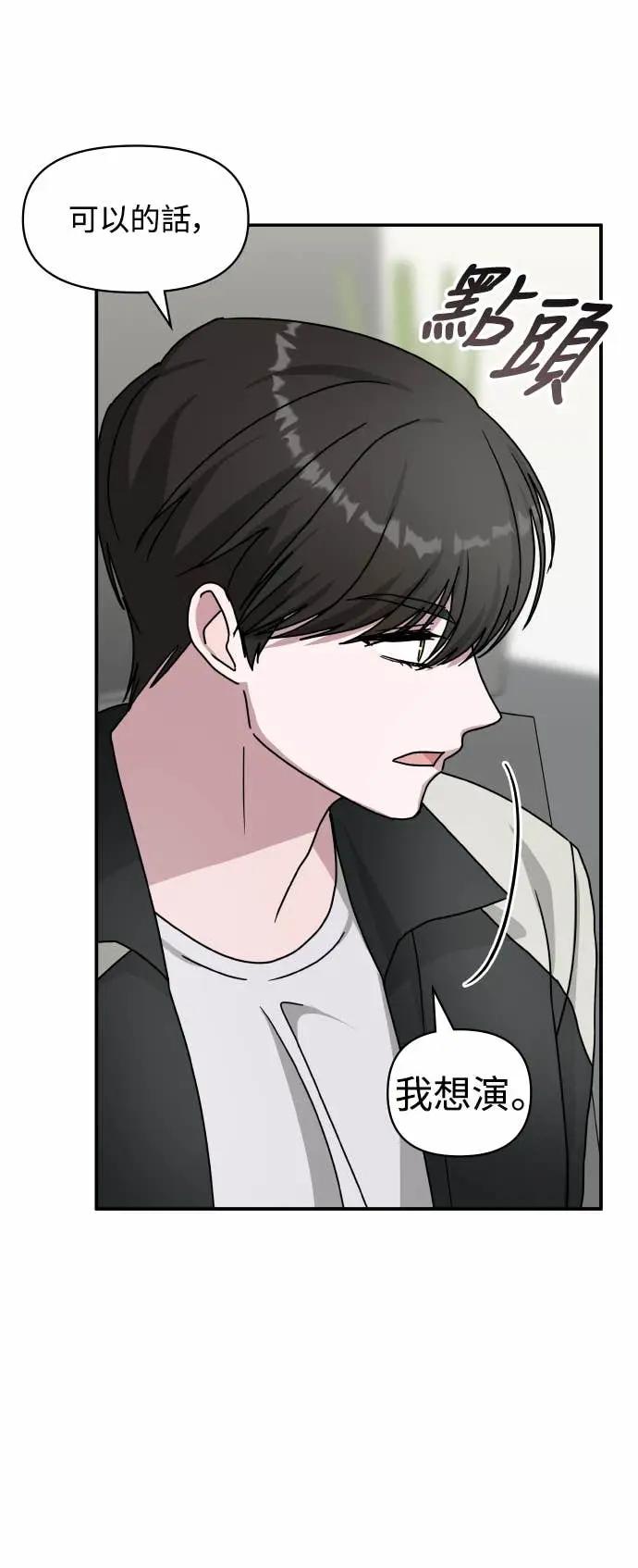 《误打误撞成为怪物天才演员》第26话 第14页