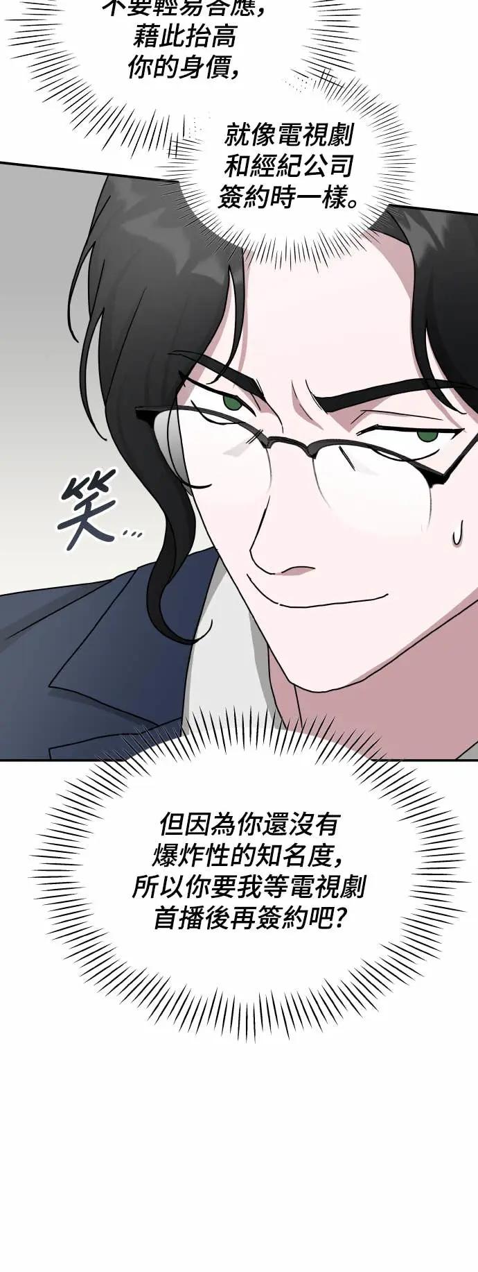 《误打误撞成为怪物天才演员》第26话 第24页
