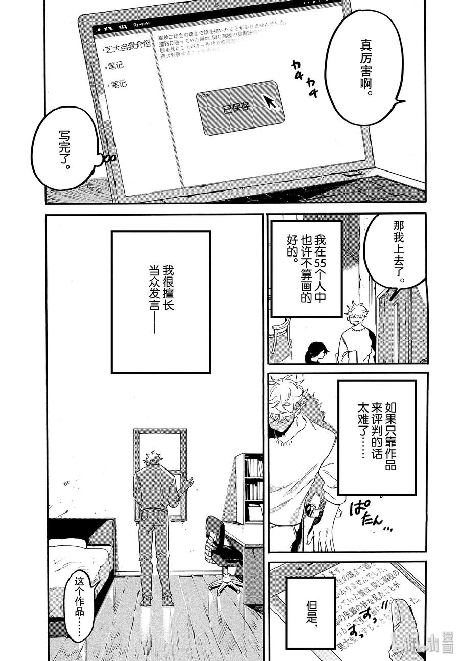 《Blue Period》27 洗礼 第11页