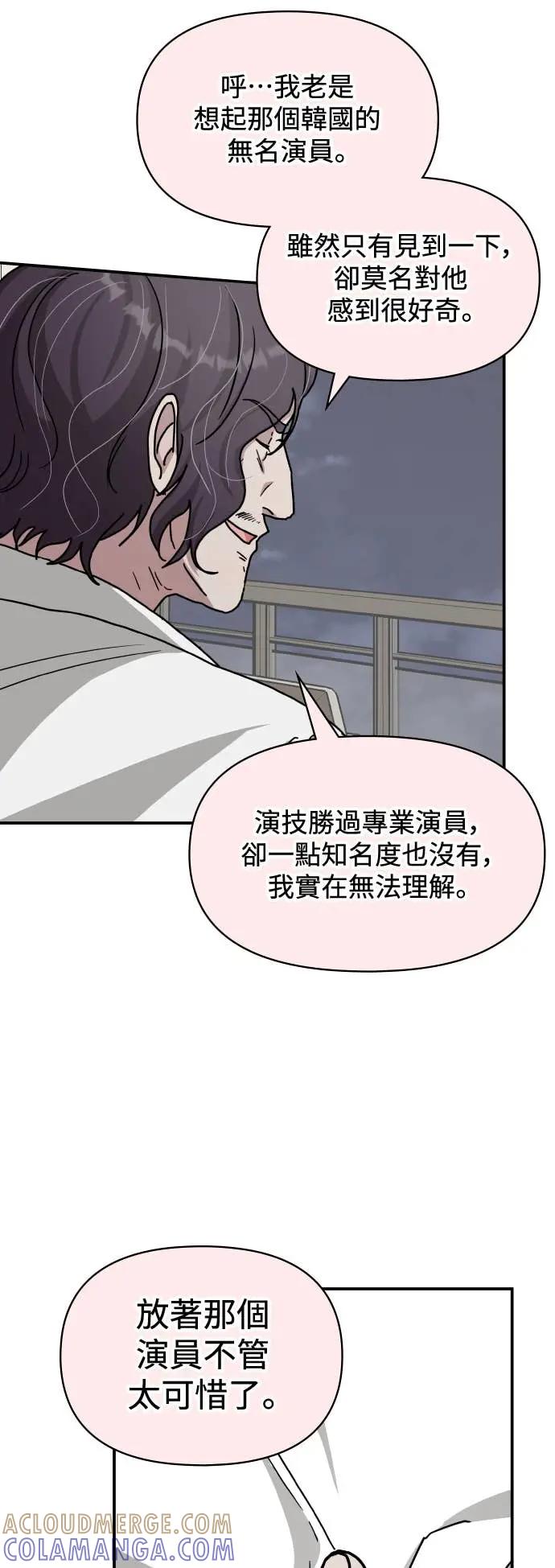 《误打误撞成为怪物天才演员》第26话 第58页