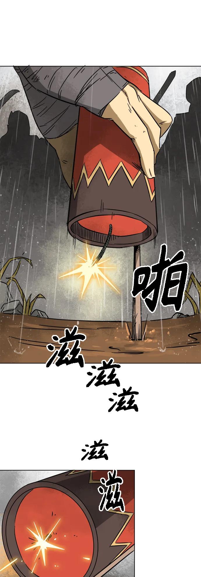 《无限升级in武林》[第26话] 龙虎寨的偷袭 第45页
