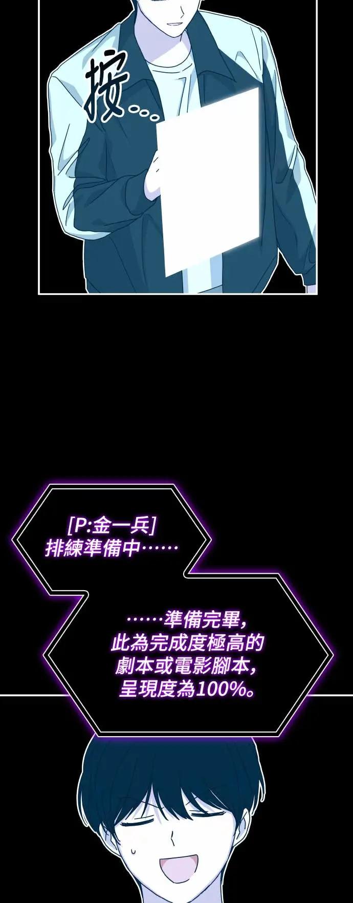 《误打误撞成为怪物天才演员》第26话 第39页