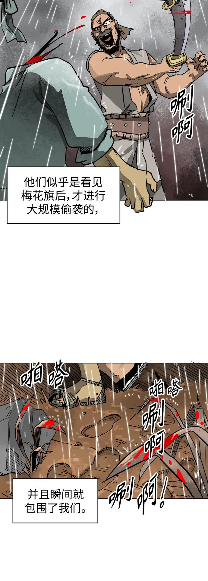 《无限升级in武林》[第26话] 龙虎寨的偷袭 第3页