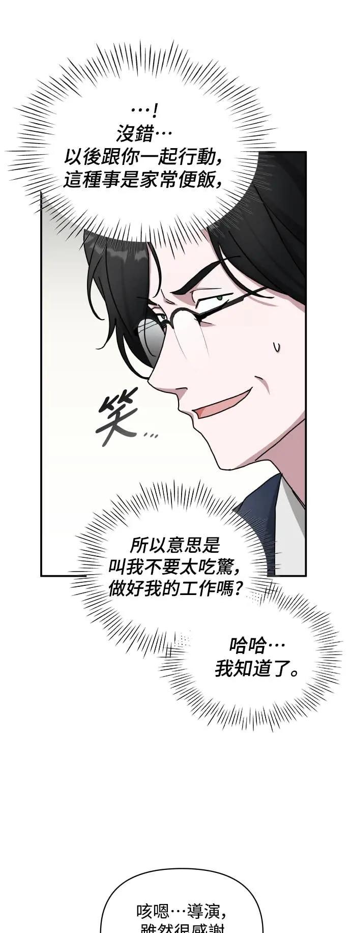 《误打误撞成为怪物天才演员》第26话 第21页