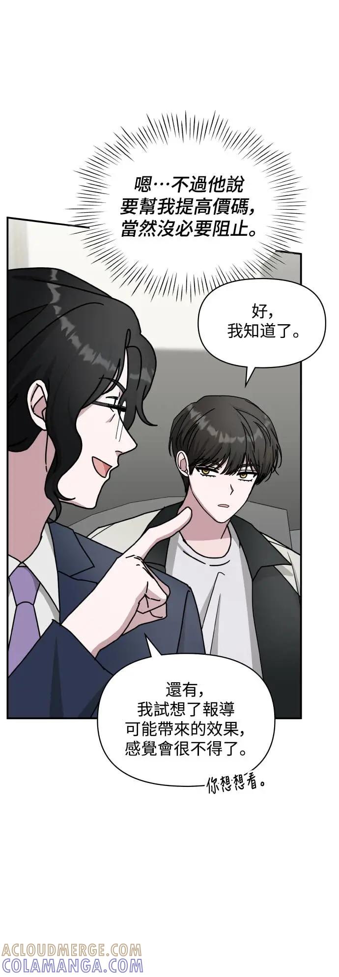 《误打误撞成为怪物天才演员》第26话 第28页
