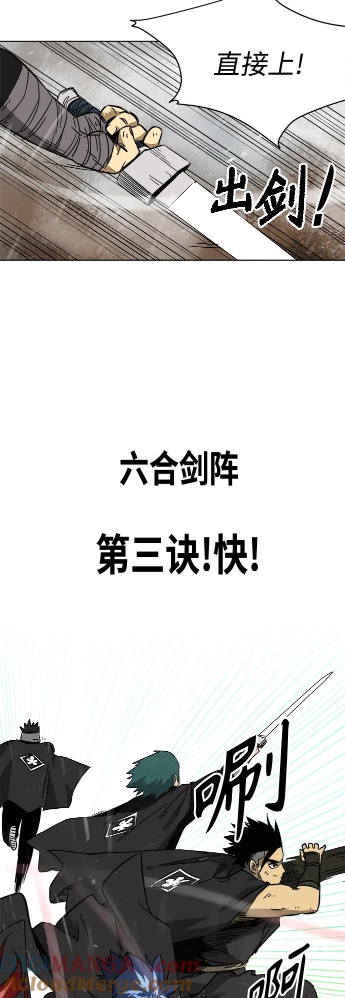 《无限升级in武林》[第26话] 龙虎寨的偷袭 第31页