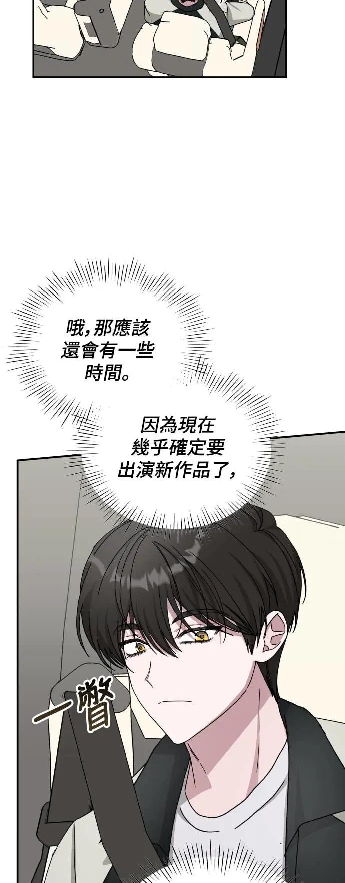 《误打误撞成为怪物天才演员》第26话 第35页