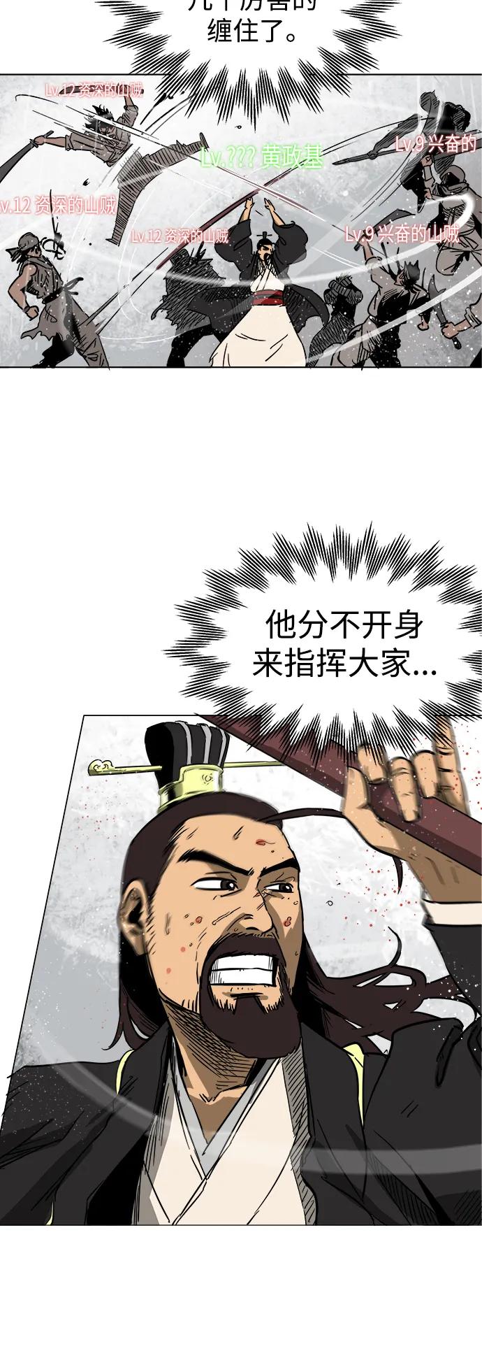 《无限升级in武林》[第26话] 龙虎寨的偷袭 第21页