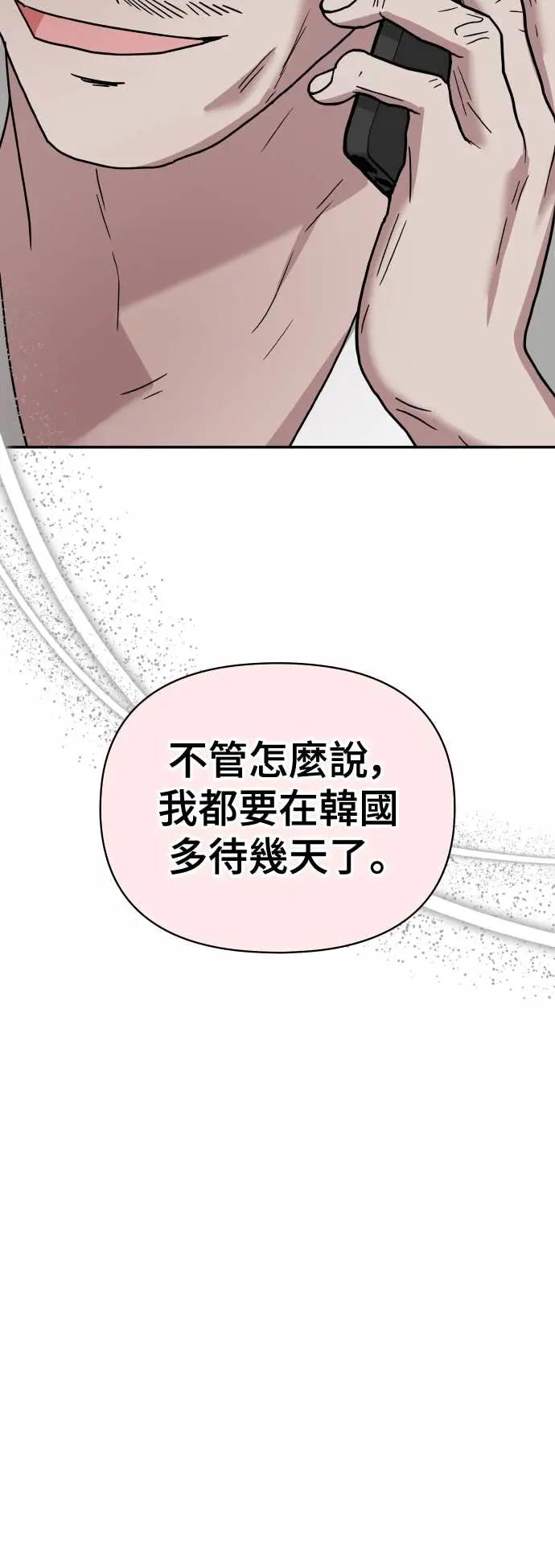 《误打误撞成为怪物天才演员》第26话 第62页