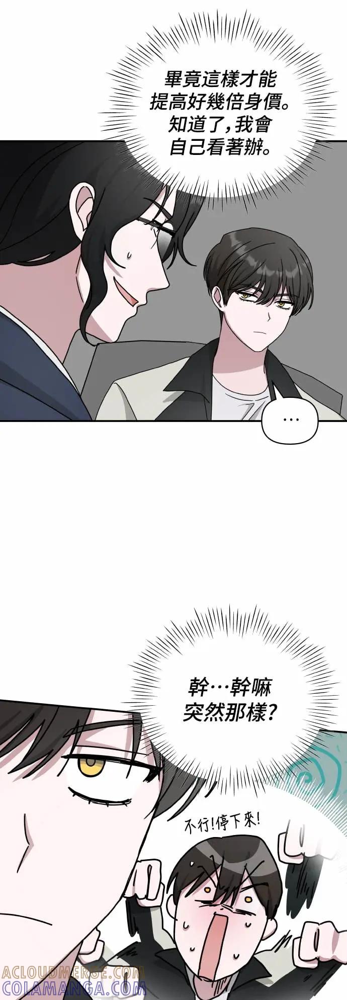 《误打误撞成为怪物天才演员》第26话 第25页