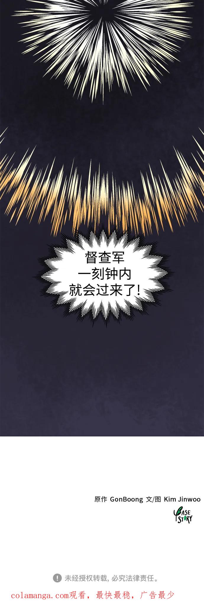 《无限升级in武林》[第26话] 龙虎寨的偷袭 第48页
