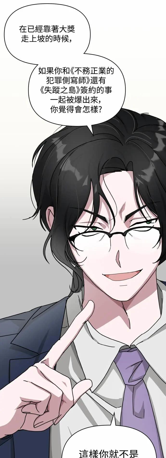 《误打误撞成为怪物天才演员》第26话 第29页