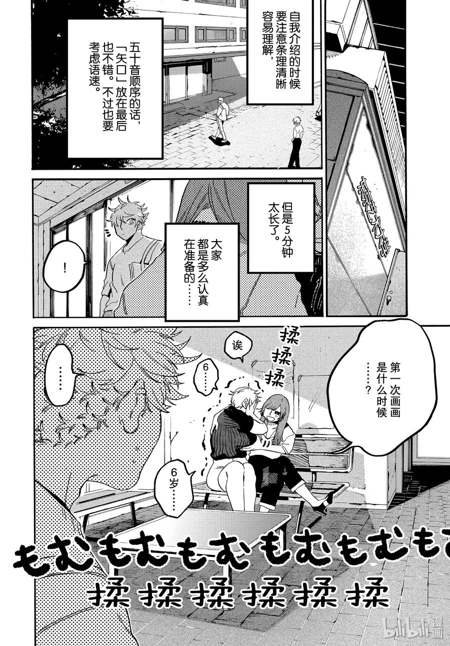 《Blue Period》27 洗礼 第12页