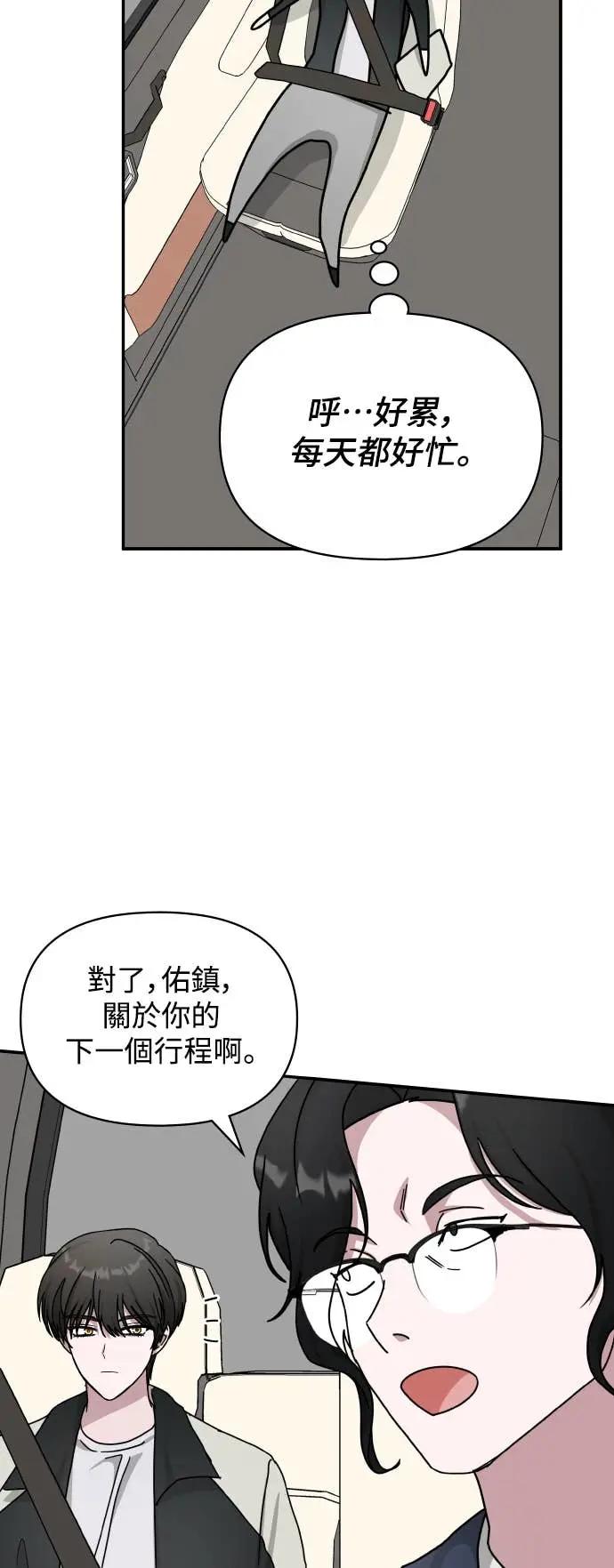 《误打误撞成为怪物天才演员》第26话 第33页