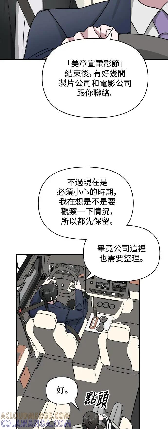 《误打误撞成为怪物天才演员》第26话 第34页