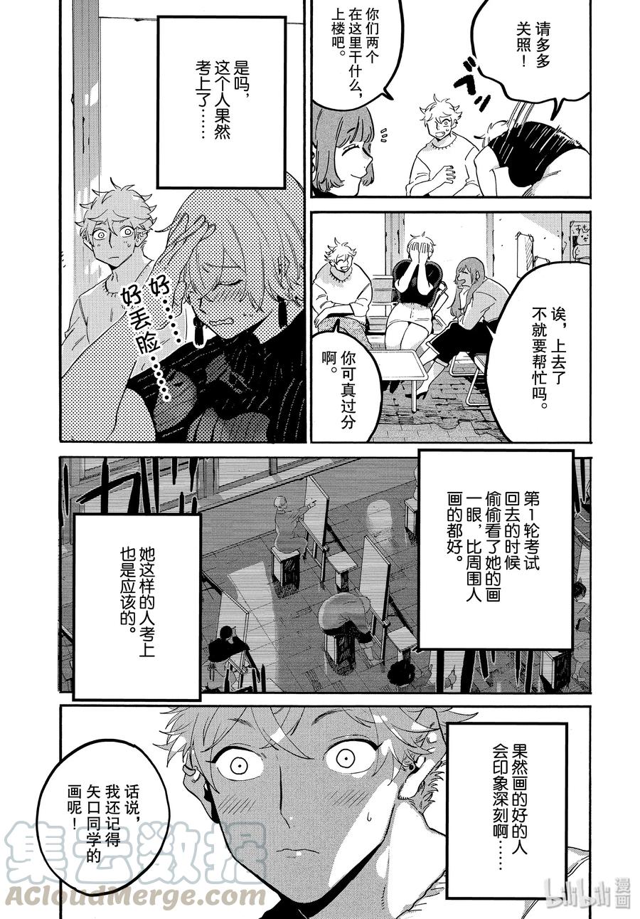 《Blue Period》27 洗礼 第15页
