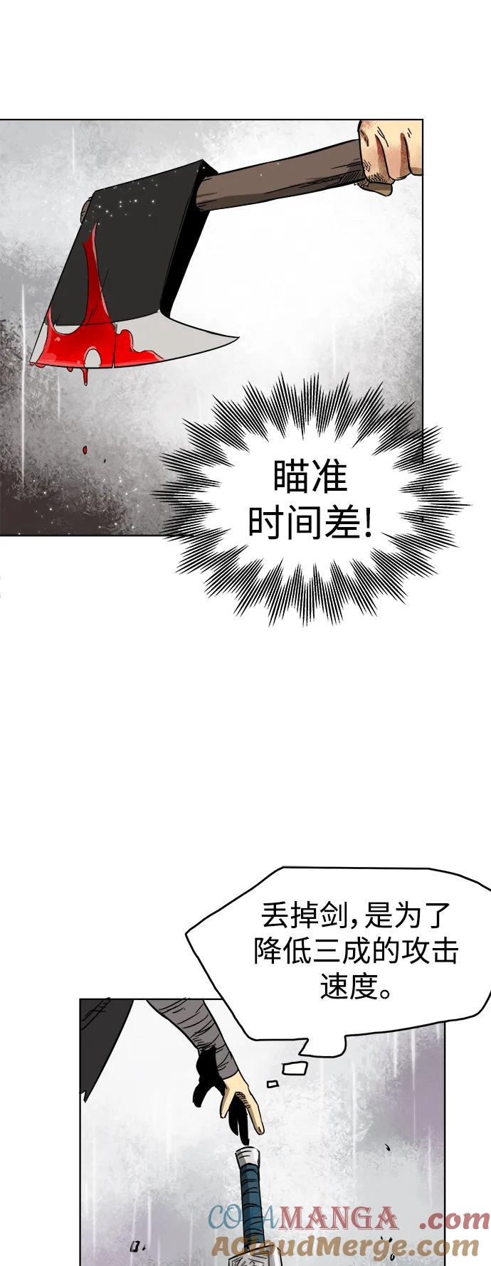 《无限升级in武林》[第27话] 二当家-广穴坤 第37页