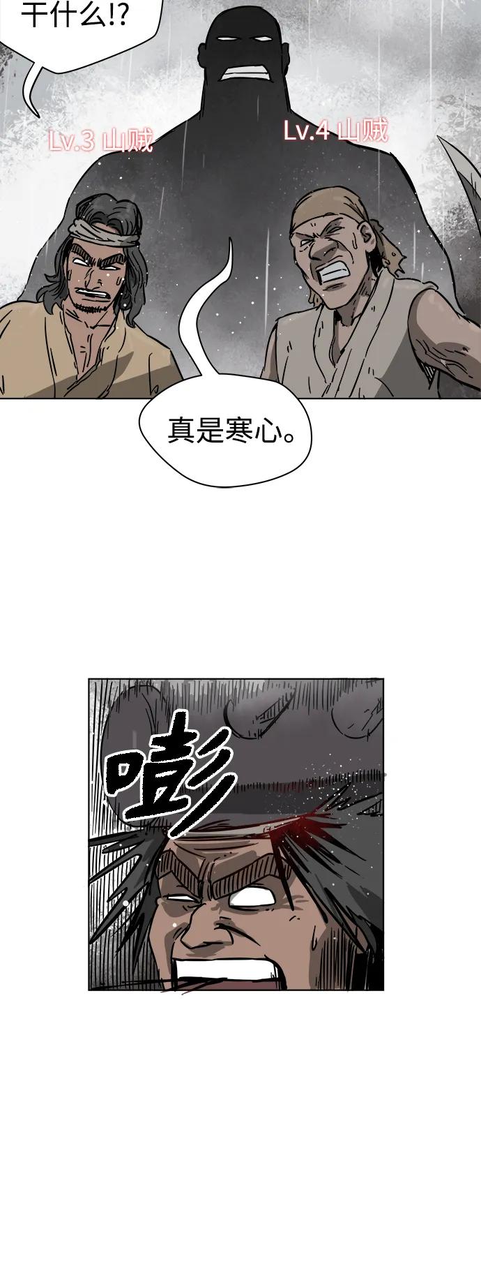 《无限升级in武林》[第27话] 二当家-广穴坤 第5页