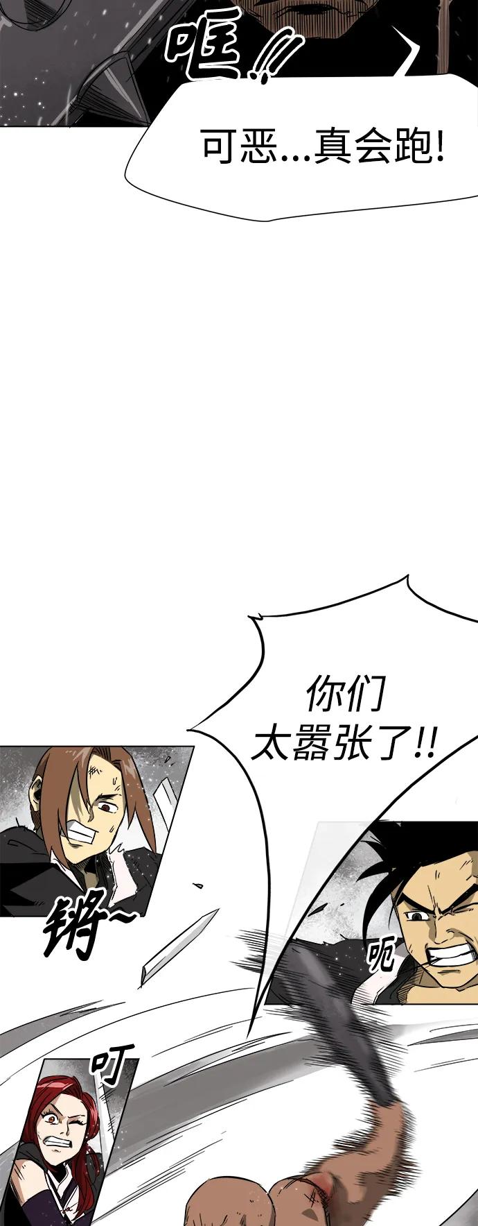 《无限升级in武林》[第27话] 二当家-广穴坤 第26页