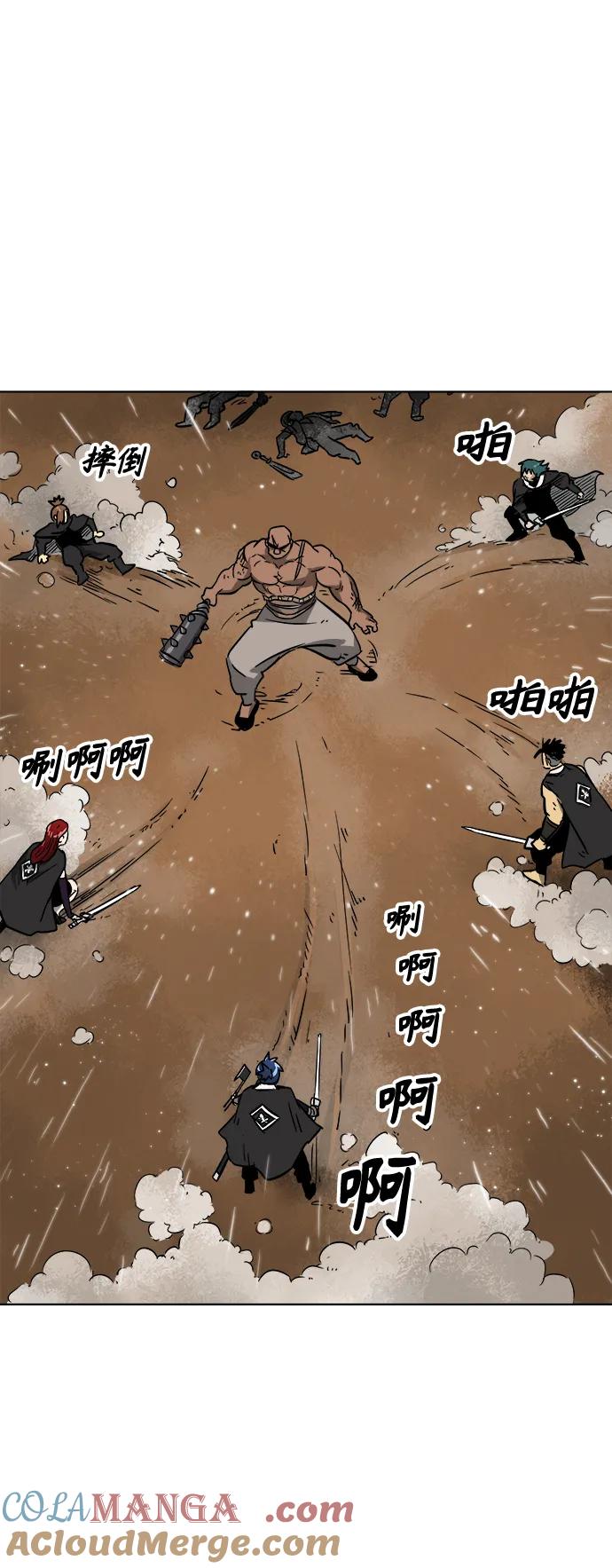 《无限升级in武林》[第27话] 二当家-广穴坤 第28页