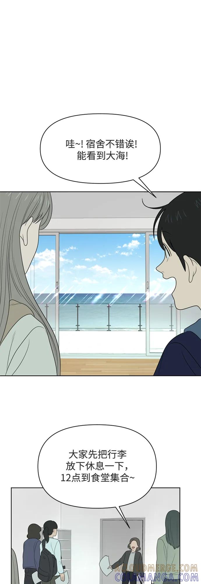 《如画青春》[第28话] 干部培训营 第28页