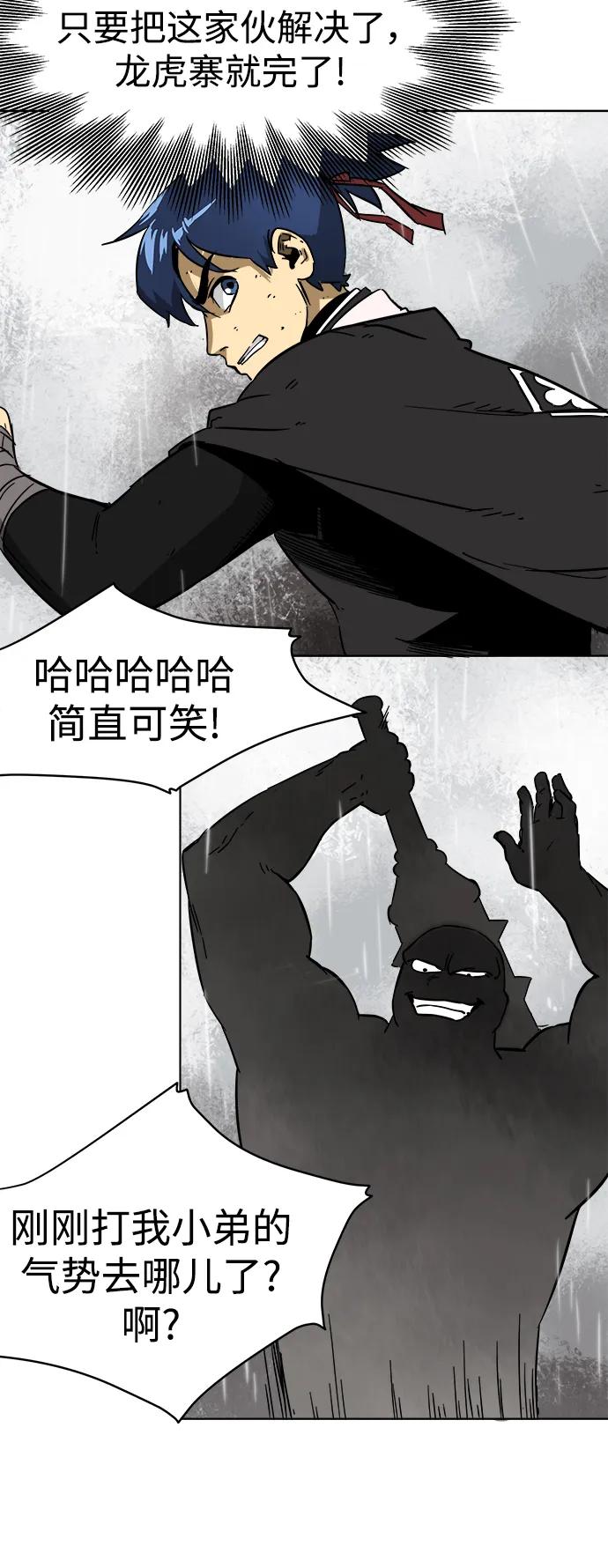 《无限升级in武林》[第27话] 二当家-广穴坤 第12页