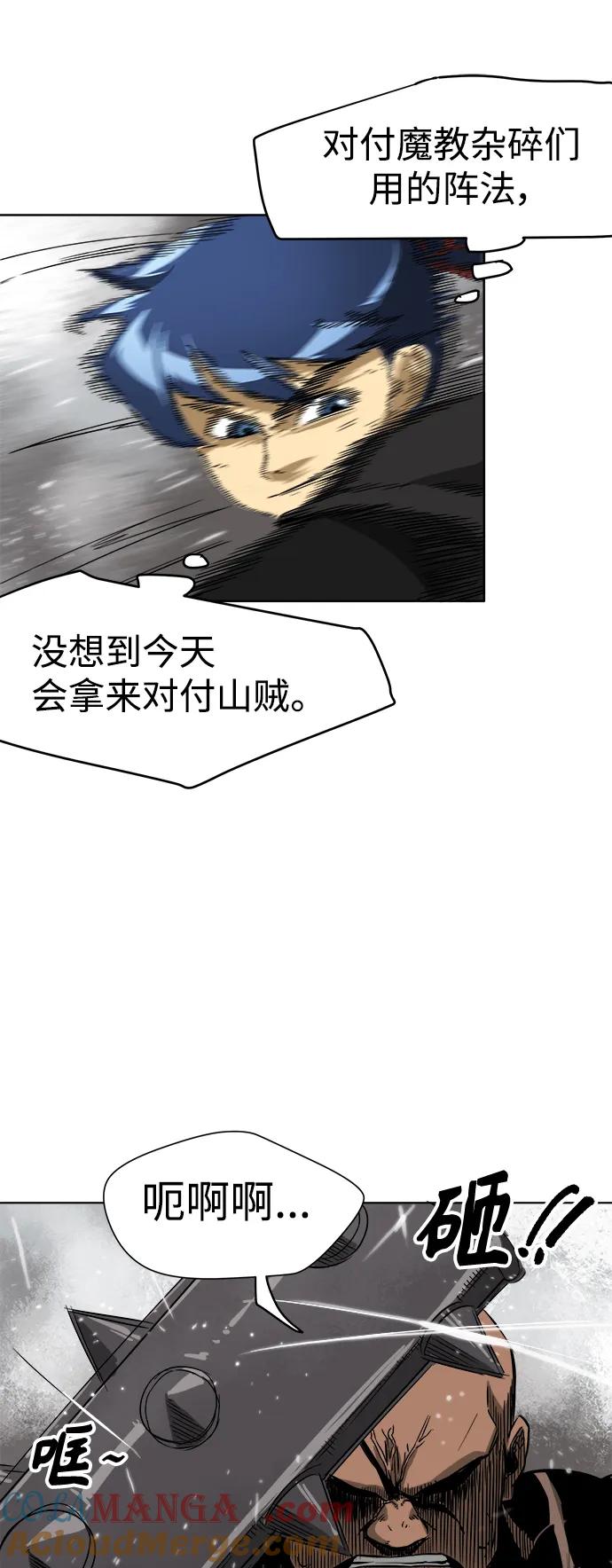 《无限升级in武林》[第27话] 二当家-广穴坤 第25页