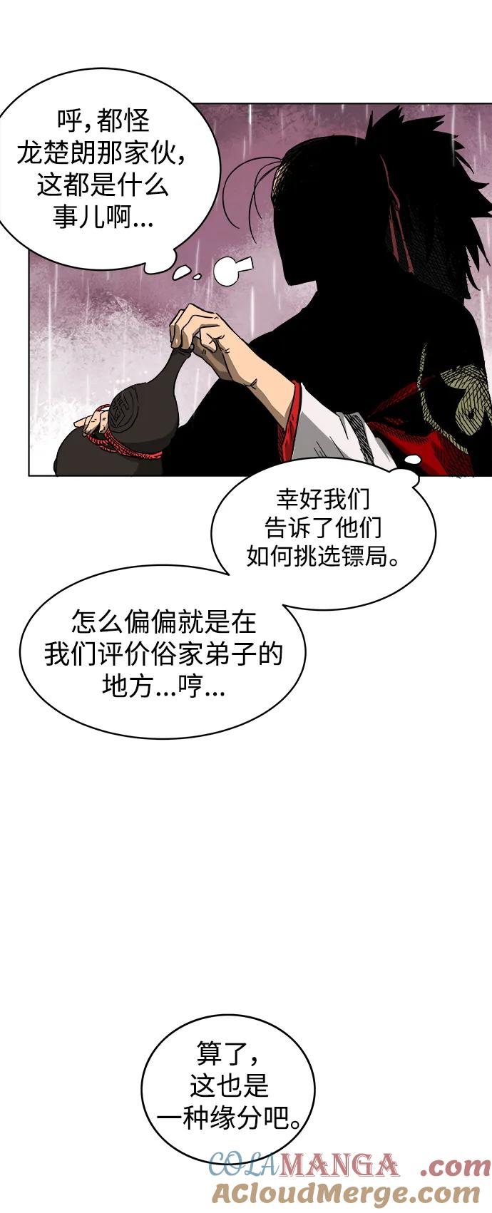 《无限升级in武林》[第27话] 二当家-广穴坤 第46页