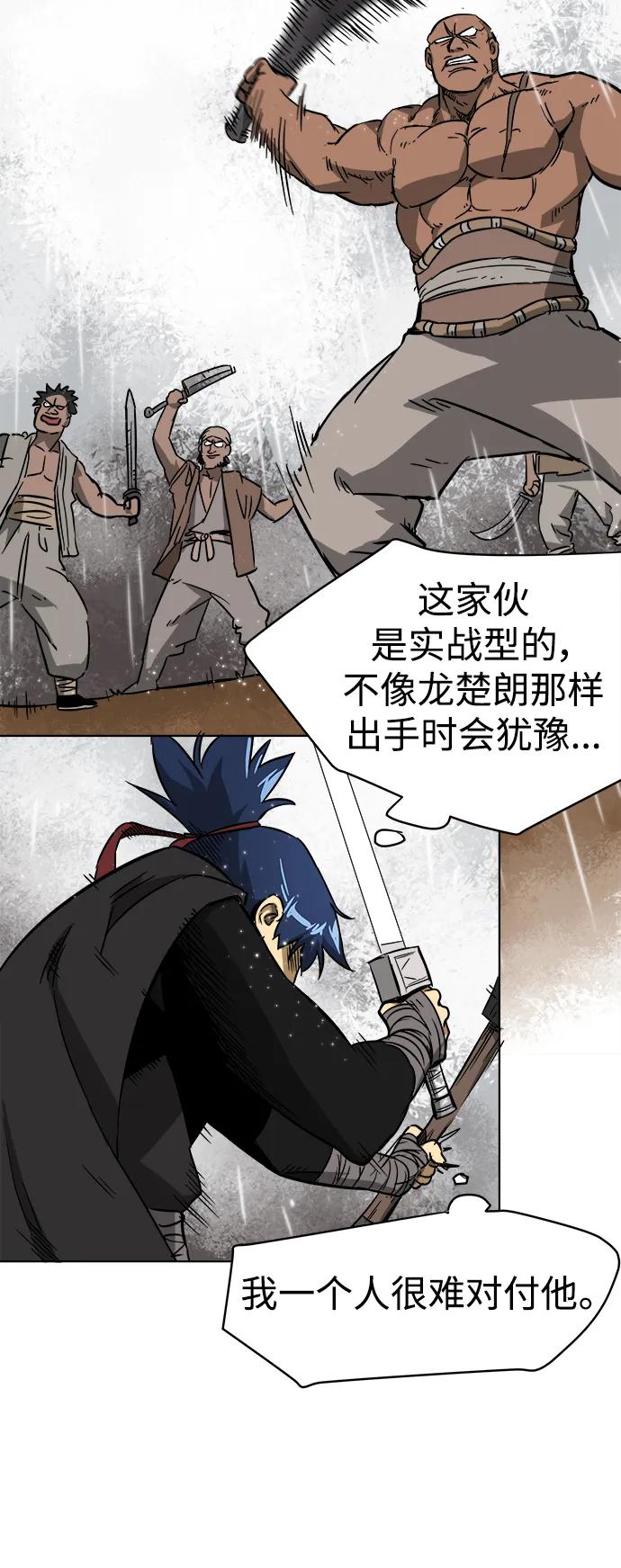 《无限升级in武林》[第27话] 二当家-广穴坤 第18页