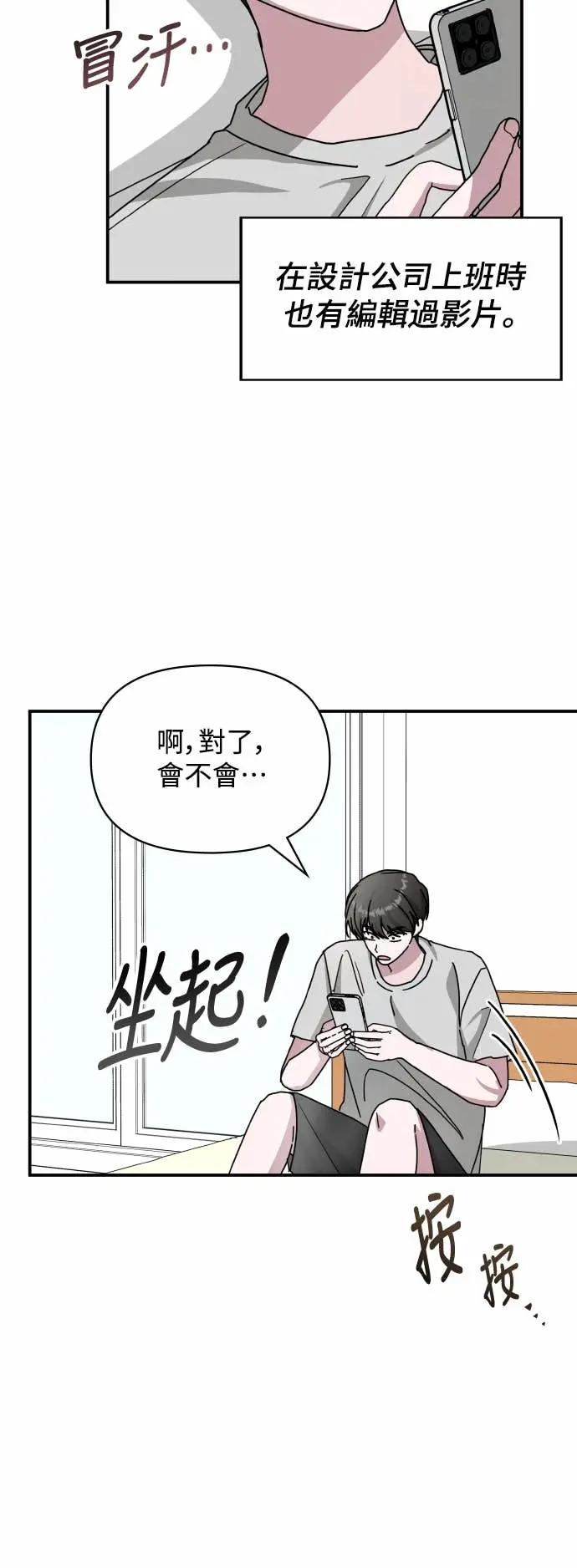 《误打误撞成为怪物天才演员》第27话 第8页