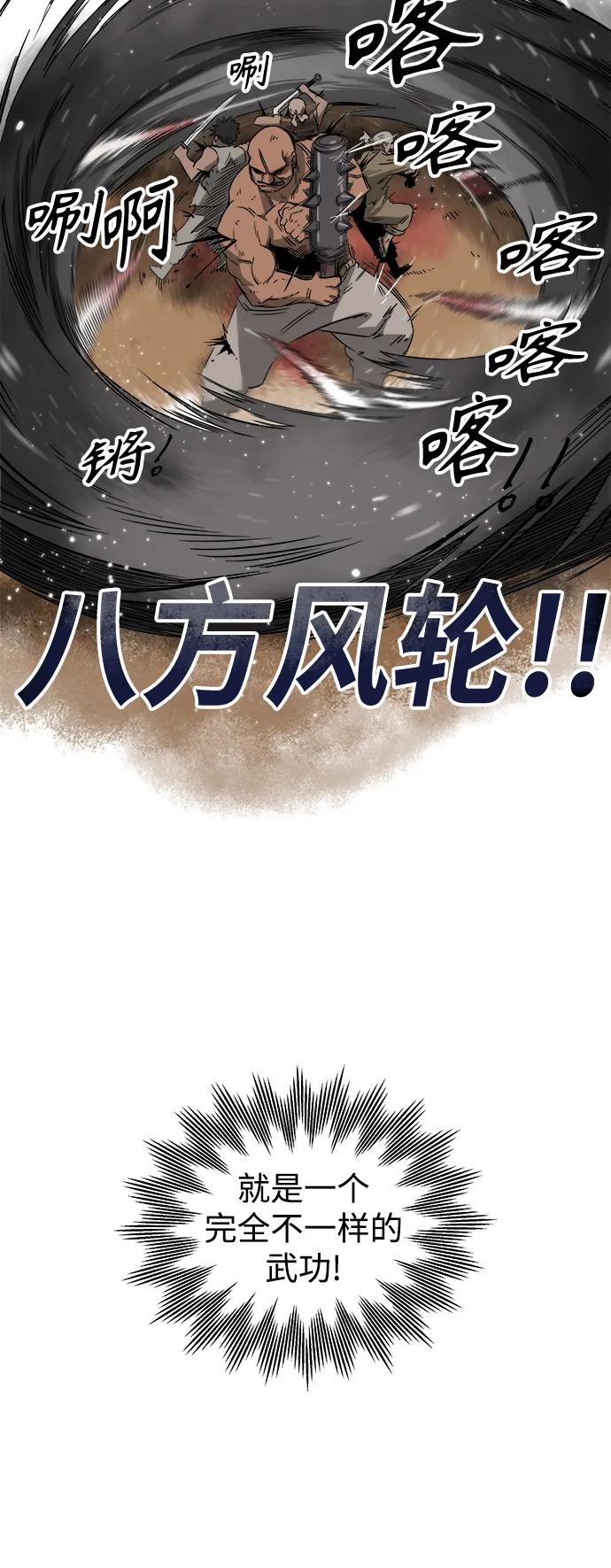《无限升级in武林》[第27话] 二当家-广穴坤 第24页