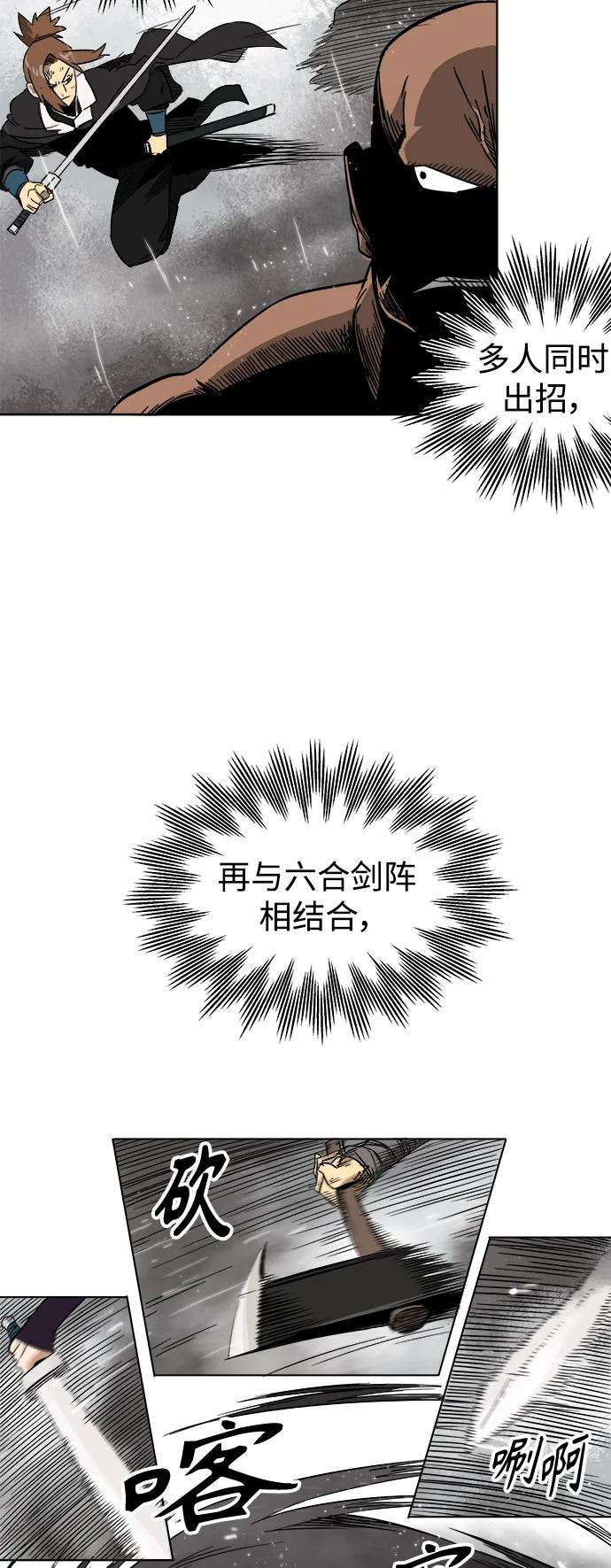 《无限升级in武林》[第27话] 二当家-广穴坤 第23页