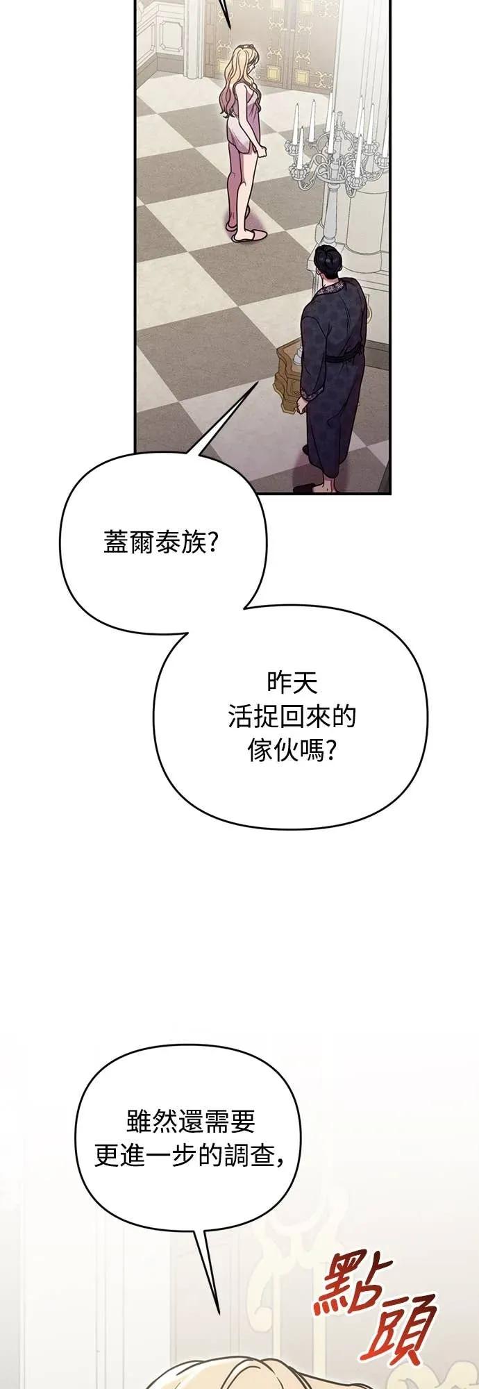 在床上请先收起武器 第28话 第11页