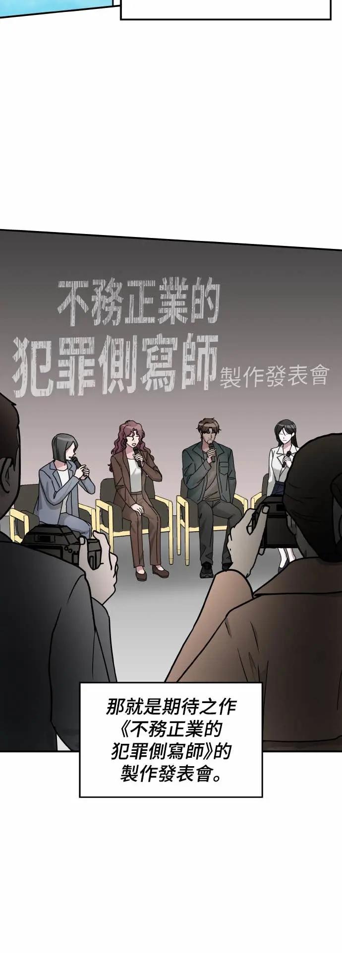 《误打误撞成为怪物天才演员》第27话 第2页