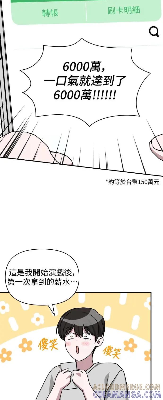 《误打误撞成为怪物天才演员》第27话 第10页