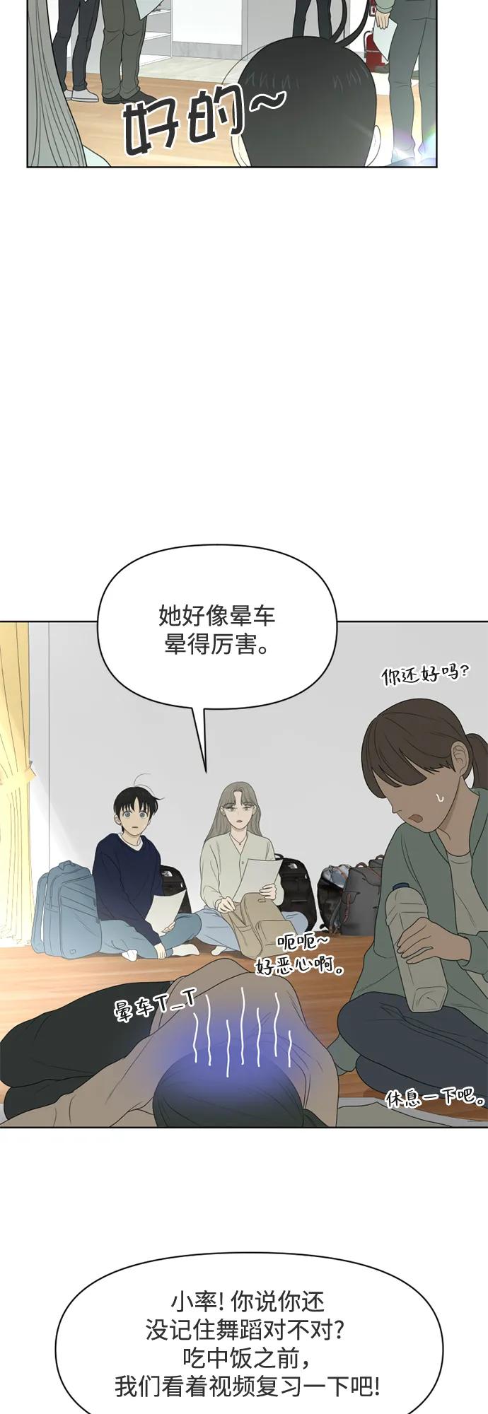 《如画青春》[第28话] 干部培训营 第29页