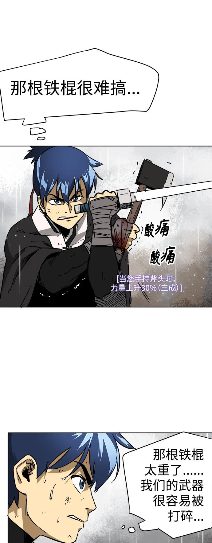 《无限升级in武林》[第27话] 二当家-广穴坤 第29页