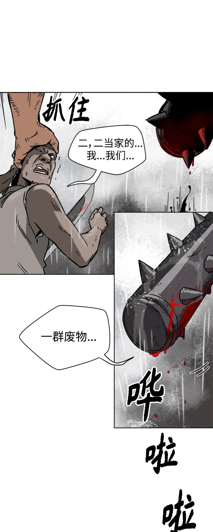 《无限升级in武林》[第27话] 二当家-广穴坤 第6页