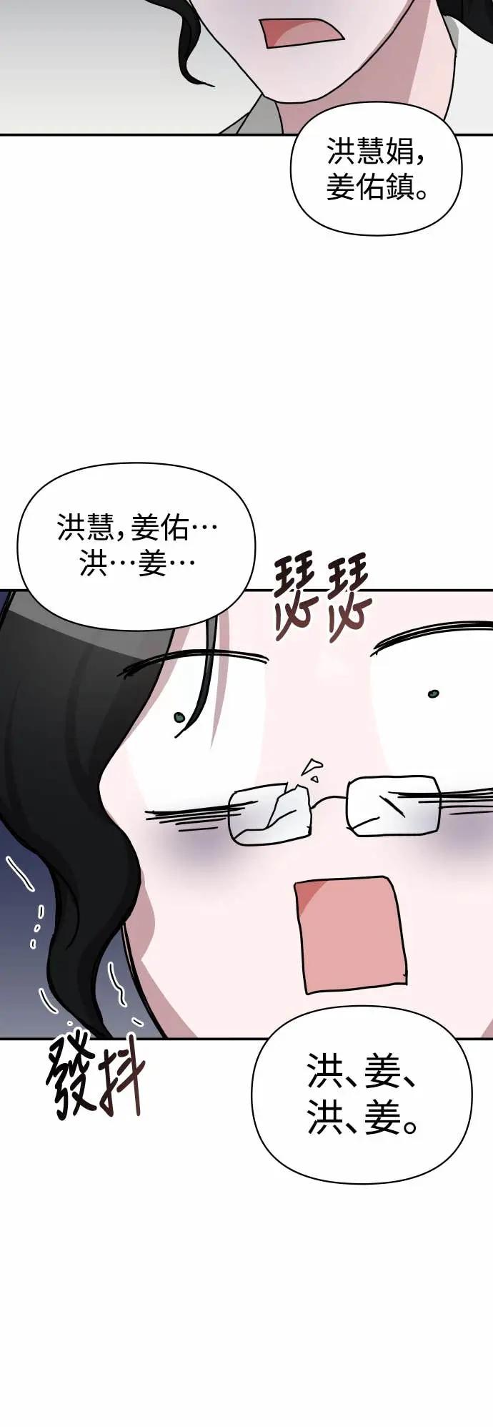 《误打误撞成为怪物天才演员》第27话 第23页