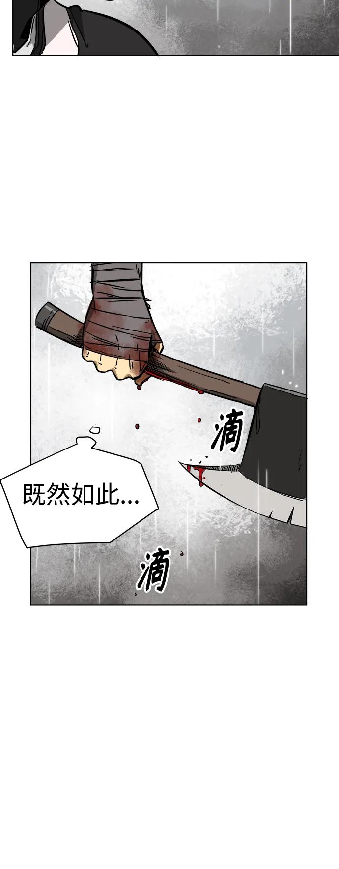 《无限升级in武林》[第27话] 二当家-广穴坤 第30页