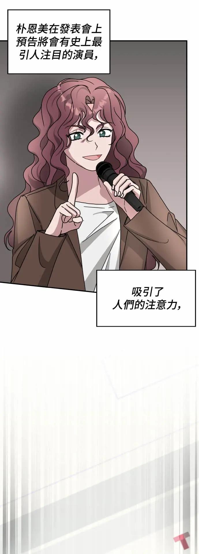《误打误撞成为怪物天才演员》第27话 第3页