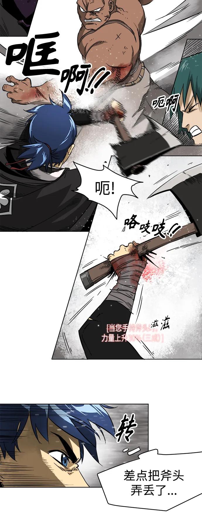 《无限升级in武林》[第27话] 二当家-广穴坤 第27页